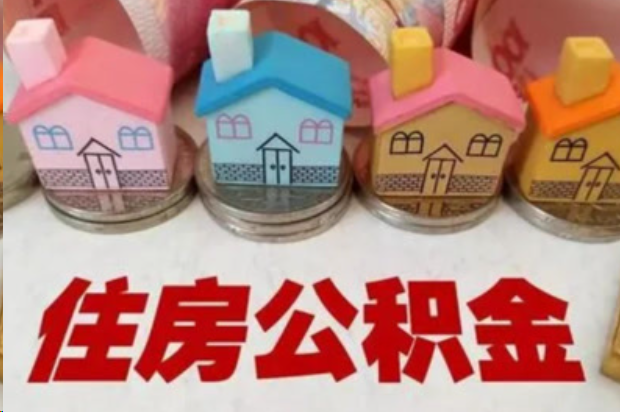 北京买房提取住房公积金的具体流程是怎样的？